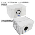 ECOVACS 科沃斯 DEEBOT X1/T10掃拖機 集塵袋1入 (副廠)