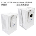 ECOVACS 科沃斯 DEEBOT X2 OMNI掃拖機 集塵袋1入 (副廠)