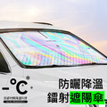 升級鐳射炫彩款~汽車前擋鐳射遮陽傘 後視鏡開口