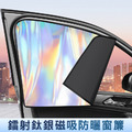 升級鐳射炫彩款~汽車鐳射磁性遮陽簾 隔熱遮光簾