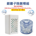 追覓掃地機 銀離子除菌模組1入(副廠)