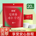 旅行壓縮毛巾 拋棄式/一次性洗臉巾 (20顆/袋)