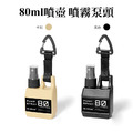 ISE MOUNT掛扣噴霧瓶 登山扣隨身酒精噴壺80ml_1