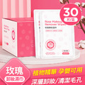 玫瑰/牛油果 潔顏卸妝濕巾 旅行卸妝棉 30片/盒裝_8