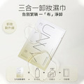 送1片試用~UNNY水感清顏卸妝濕巾 旅行卸妝棉 30片/盒裝