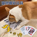 特價2入★寵物響紙玩具 撲克牌/報紙發聲玩具 解悶/啃咬