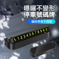 隱藏式臨時停車牌 夜光號碼牌 汽車臨停卡