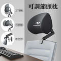 可調夾式頭枕 伸縮式辦公椅支架頭枕 仰睡枕