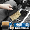 汽車出風口清潔刷 軟毛刷 縫隙除塵刷