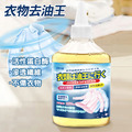 【日本科技】衣物油漬清潔劑 衣物去油王 應急清洗劑250ml_1