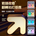 特價~箭頭翻轉夜燈 創意氛圍燈 拍拍感應燈(USB充電)
