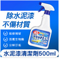 【日本科技】水泥漆清潔劑 乳膠漆清除劑500ml