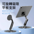 鋁合金360°旋轉磁吸IPAD支架 Magsafe平板桌架