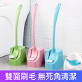 雙面刷頭馬桶刷 無死角浴廁清潔刷
