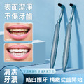 【日本熱銷★2支】GECOMO牙漬清潔刷 牙縫刷 潔牙刷