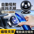 特價~Magsafe電動真空吸附車架 360擺頭 免黏貼