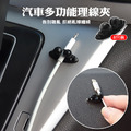 升級版束線夾 車充/耳機理線器 線夾線扣(8只裝)