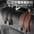汽車椅背雙掛勾 皮紋後座雙勾 金屬掛鉤