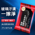 5包★油膜清潔濕巾 車玻璃清潔濕紙巾 (10抽/包)