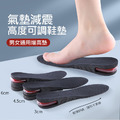隱形增高鞋墊 氣墊減壓鞋墊 內增高墊