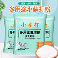 10包★多用途 小蘇打粉清潔劑25g/袋 茶垢/蔬果清洗
