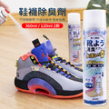 【日本熱銷】鞋子除臭劑 鞋襪消臭噴霧(可倒噴)