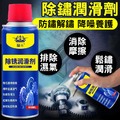 萬能除鏽潤滑劑 除銹劑噴霧 防鏽劑500ml