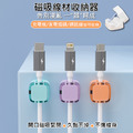 磁吸線材收納器 彩色理線器 充電線/插頭(6入裝)