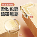 桌角防撞透明角 桌角防護墊(1組10入)