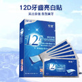 【日本熱銷】12D牙齒亮白貼 美白牙貼(一盒7包)