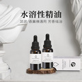 水溶性香薰精油 複方精油30ml 香薰機適用