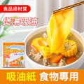 2包24片★日式食品級吸油紙 煮湯濾油膜
