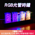 RGB光管數字時鐘 RGB全彩數字鐘 (DIY拼裝/USB供電)