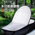 機車鋁箔翻轉坐墊 翻折防曬坐墊 翻翻墊
