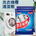 5包★洗衣機槽清潔劑50g 洗衣槽去污劑_1