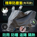 加厚機車套 防塵套 摩托車防塵罩 遮雨罩