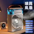 噴霧夜燈風扇 桌面水冷扇 冰霧電扇(USB插電款)