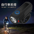 自行車燈 腳踏車前燈 戶外騎行警示燈 (USB充電)