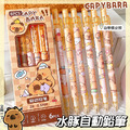 卡皮巴拉 2B 0.5mm自動鉛筆 水豚君文具(6支/盒)