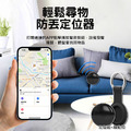 【追蹤神器】防丟定位器 GPS跟蹤定位 蘋果/安卓通用