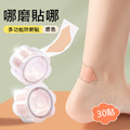 腳跟防磨貼 腳後跟隱形貼 (脣形PE膚色/30貼)