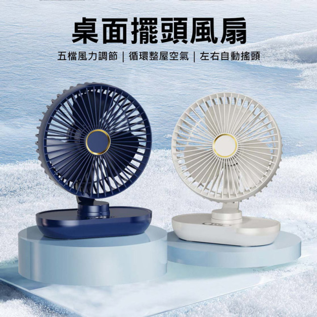 桌上型擺頭風扇 6吋搖頭/數顯小電扇(USB充電)
