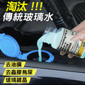 3瓶★去油膜雨刮水50ml 鍍晶玻璃濃縮液_1