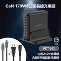 VOORCA Gan氮化鎵170W 8口延長線充電器
