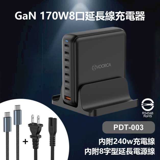 VOORCA Gan氮化鎵170W 8口延長線充電器