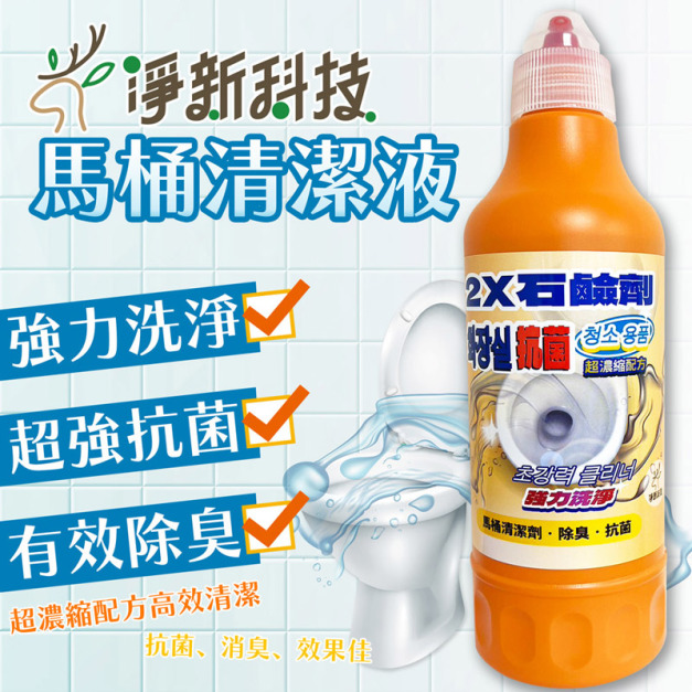 【台灣淨新】台灣製 2X石鹼劑 馬桶清潔劑 500ml