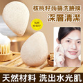 2入★蒟蒻洗臉撲 核桃籽魔芋潔面撲 天然去角質海綿