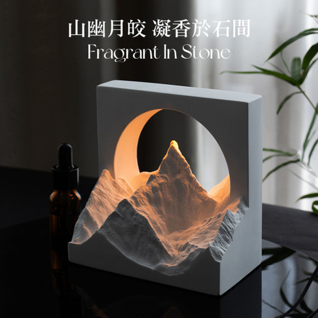 山幽月皎香氛擺件 山嶽擴香石燈 附~白茶精油10ml