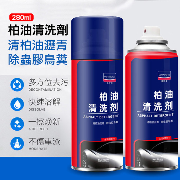 2罐★柏油清洗劑 瀝青清潔劑280ml 除蟲膠/鳥糞/殘膠