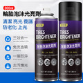 2罐★輪胎泡沫光亮劑 輪胎蠟300ml 車胎上光/增黑/防老化